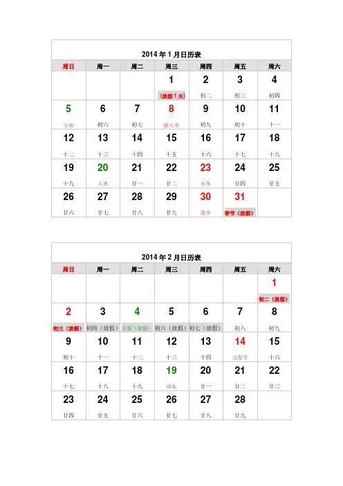 2014年日历,很好用的word文档