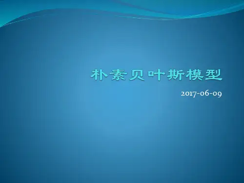 朴素贝叶斯模型