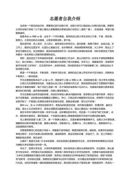 志愿者自我介绍范文（通用7篇）