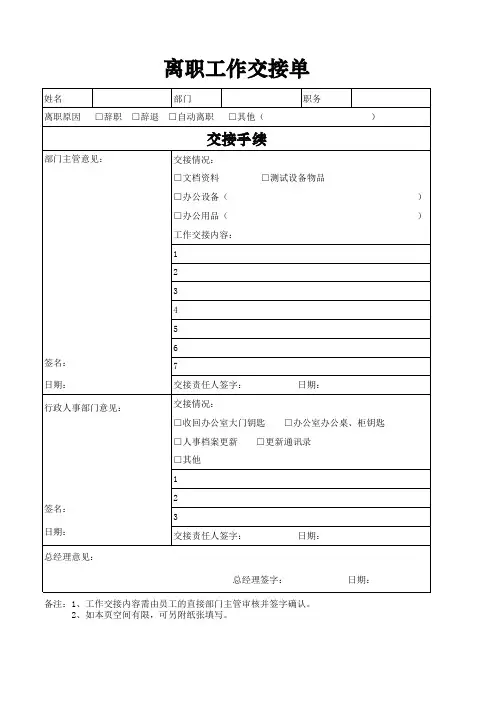 离职工作交接单(通用版)