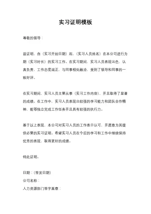 实习证明模板