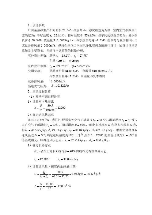 二次回风空调过程计算