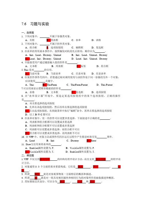 第7章课后习题答案