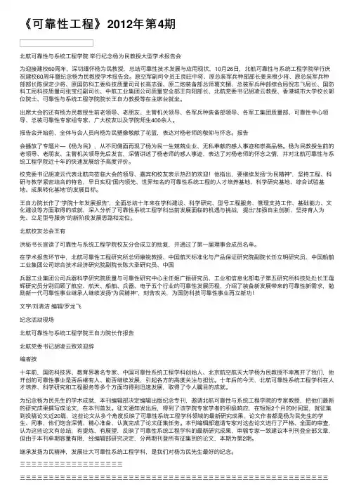 《可靠性工程》2012年第4期