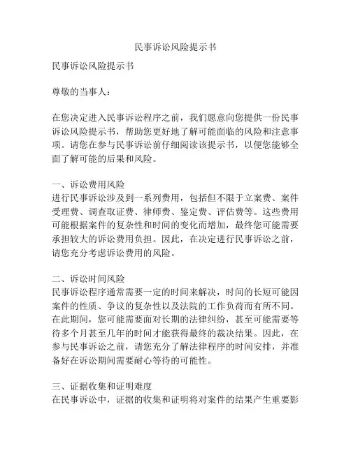 民事诉讼风险提示书