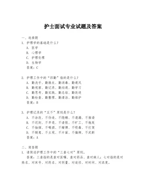 护士面试专业试题及答案