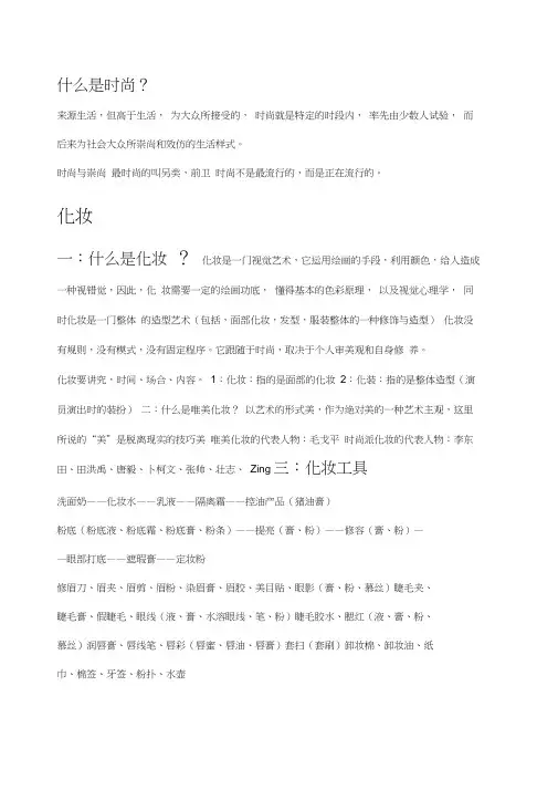 基础化妆理论知识
