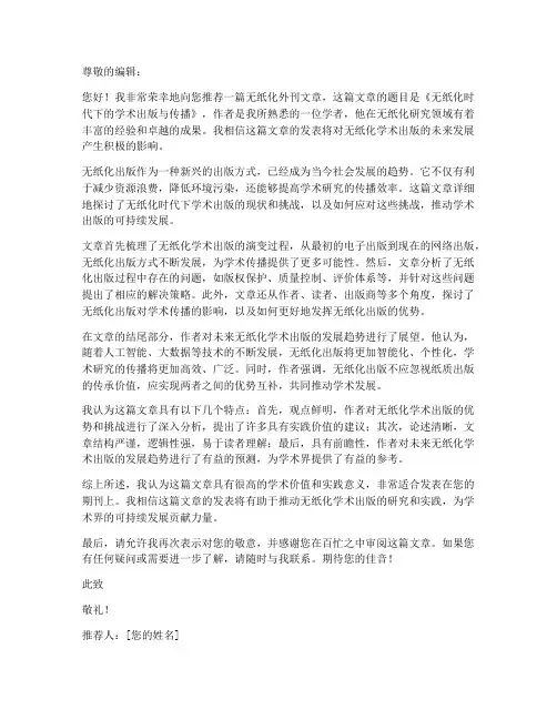 无纸化外刊文章推荐信模板