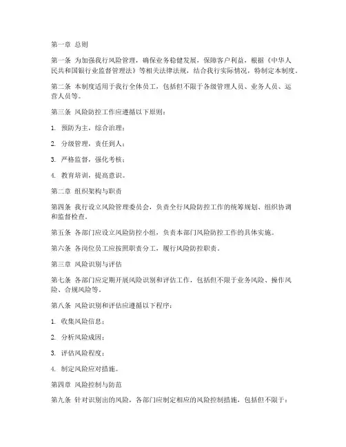 农行风险防控员工管理制度