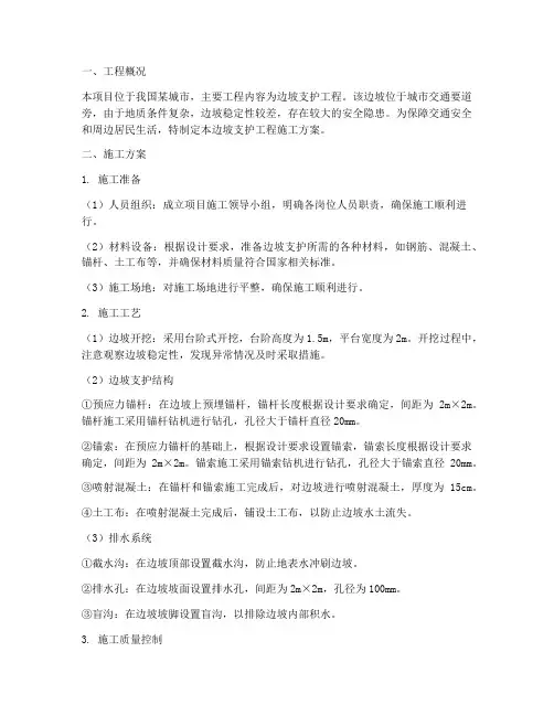 边坡支护工程施工方案