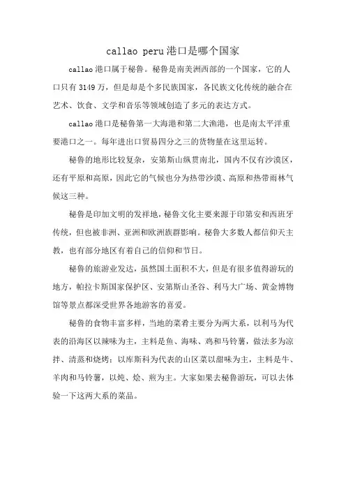 callao peru港口是哪个国家