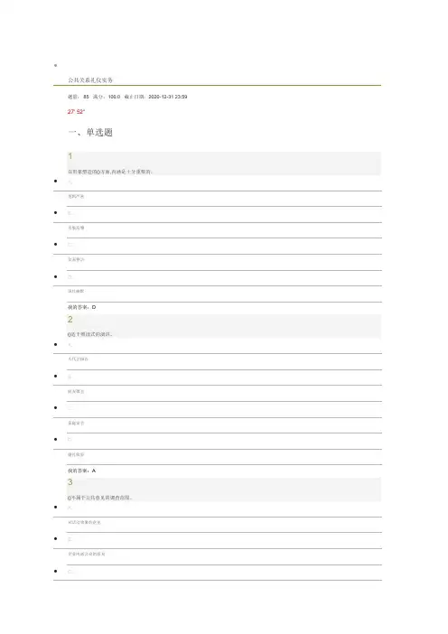 公共关系礼仪实务期末考试