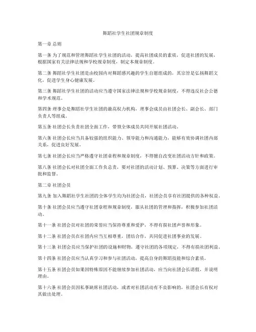 舞蹈社学生社团规章制度