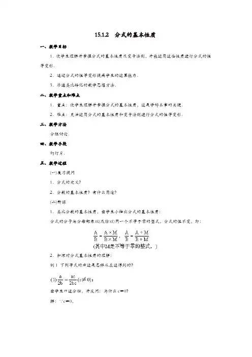 人教版八年级数学上册 教案：15.1.2 分式的基本性质2【精品】