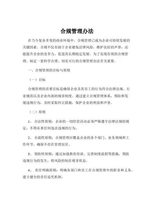 合规管理办法