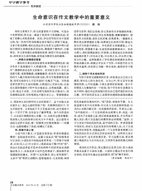 生命意识在作文教学中的重要意义