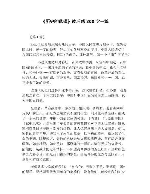 《历史的选择》读后感800字三篇