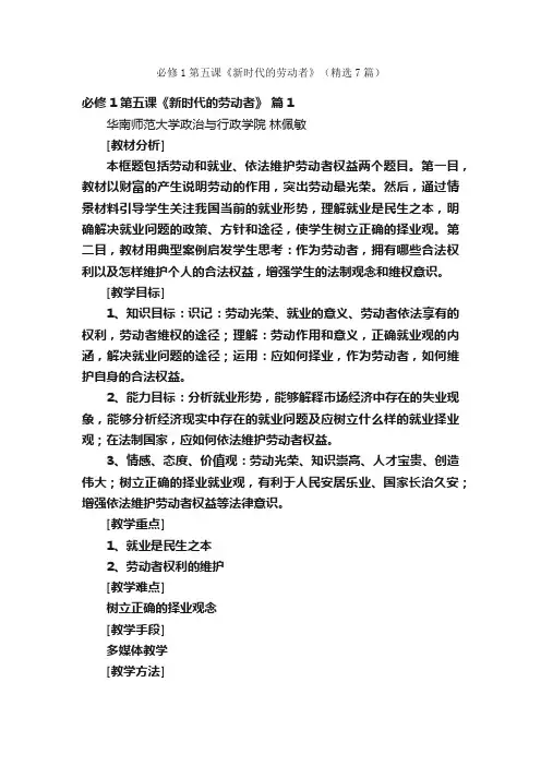 必修1第五课《新时代的劳动者》（精选7篇）