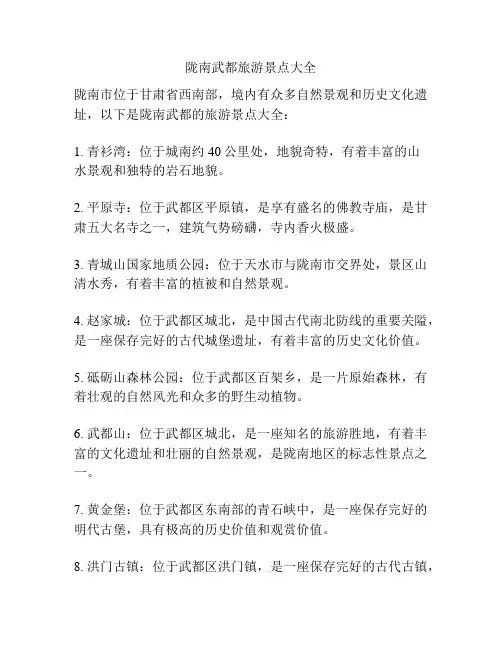 陇南武都旅游景点大全