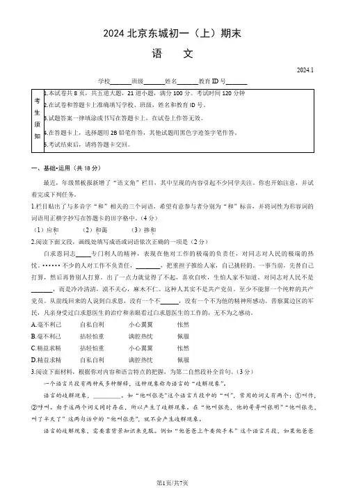 2024北京东城初一(上)期末语文试卷及答案
