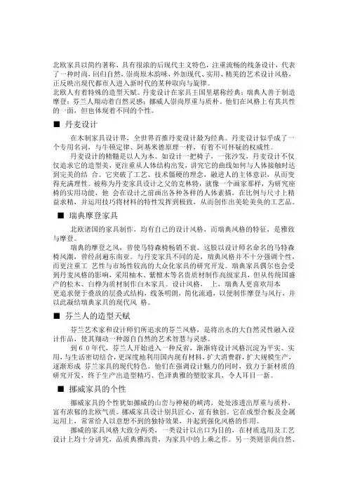 北欧风格家具