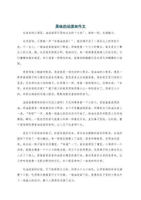 美味的油泼面作文
