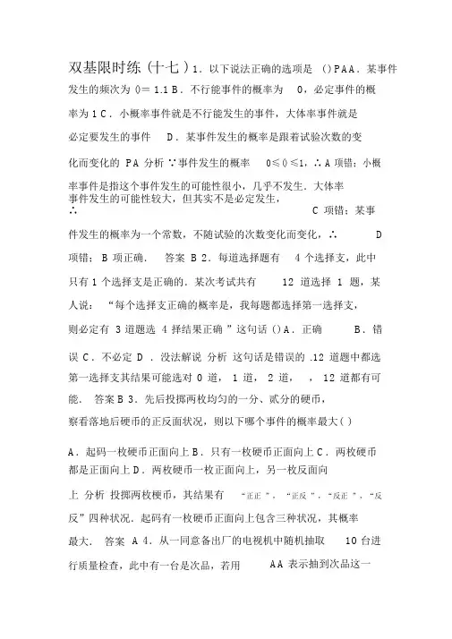 (新课标)_学年高中数学双基限时练17新人教A版必修3【含答案】