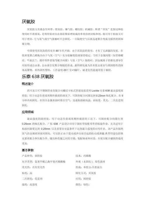 厌氧胶资料