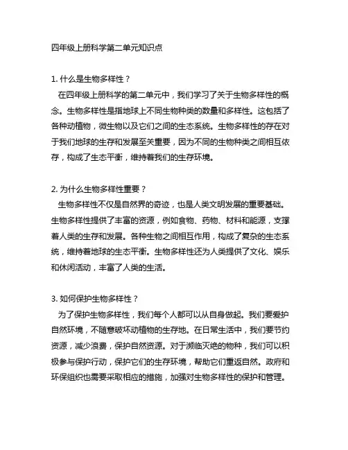 四年级上册科学第二单元知识点