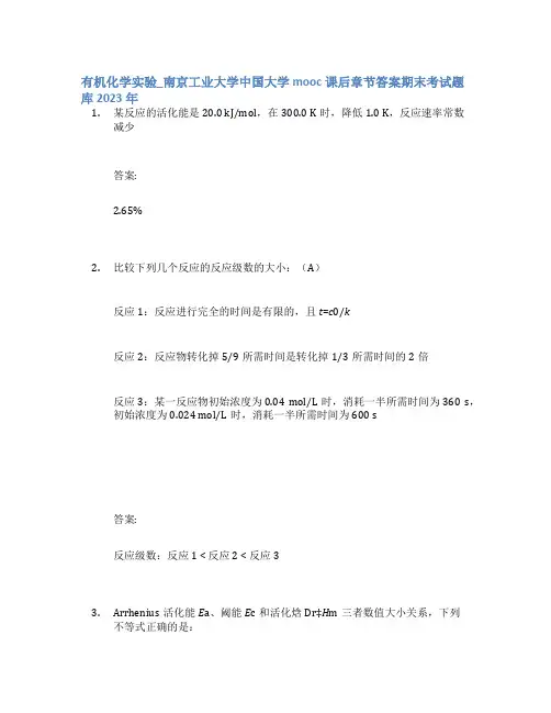 有机化学实验_南京工业大学中国大学mooc课后章节答案期末考试题库2023年