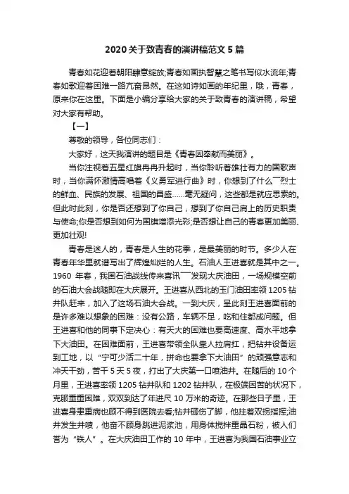 2020关于致青春的演讲稿范文5篇
