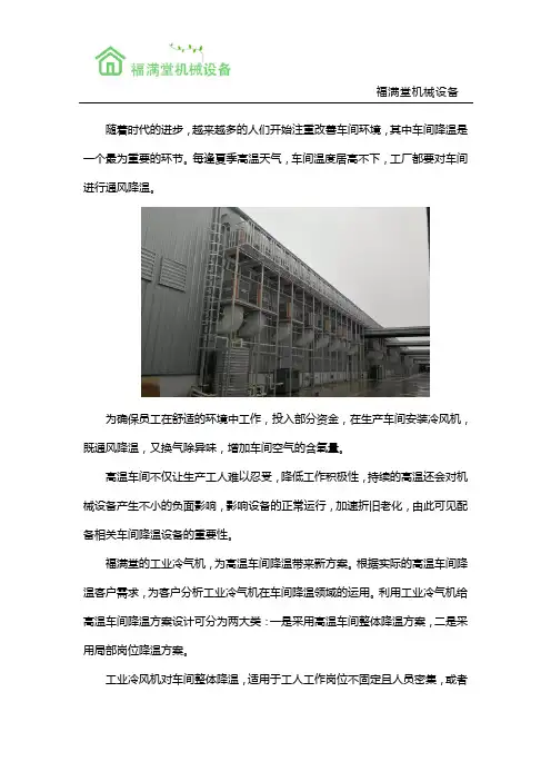 厂房车间降温通风设备生产销售厂家