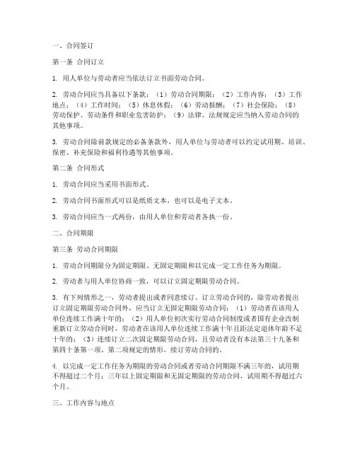 员工劳务合同法律条文规定