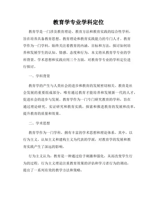 教育学专业学科定位