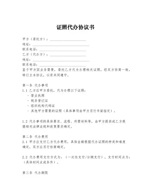 证照代办协议书