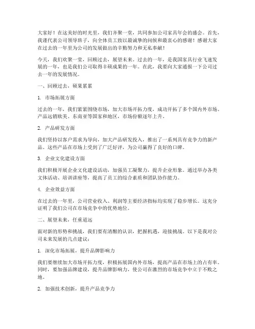 家具年会领导演讲稿范文