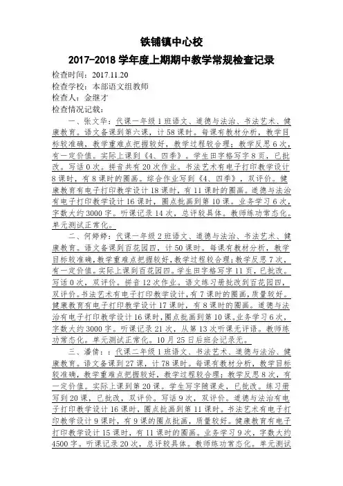 期中教学常规检查记录表校本部