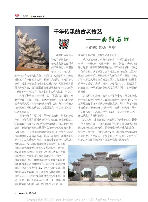 千年传承的古老技艺——曲阳石雕