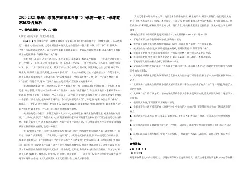 2020-2021学年山东省济南市章丘第二中学高一语文上学期期末试卷含解析