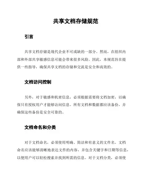 共享文档存储规范