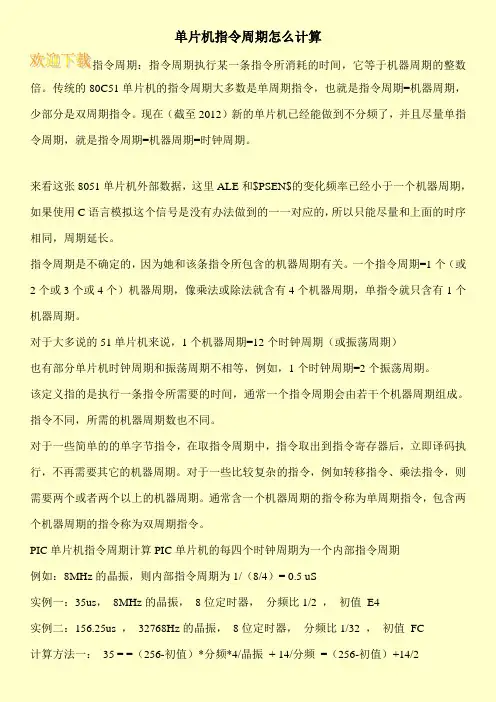 单片机指令周期怎么计算