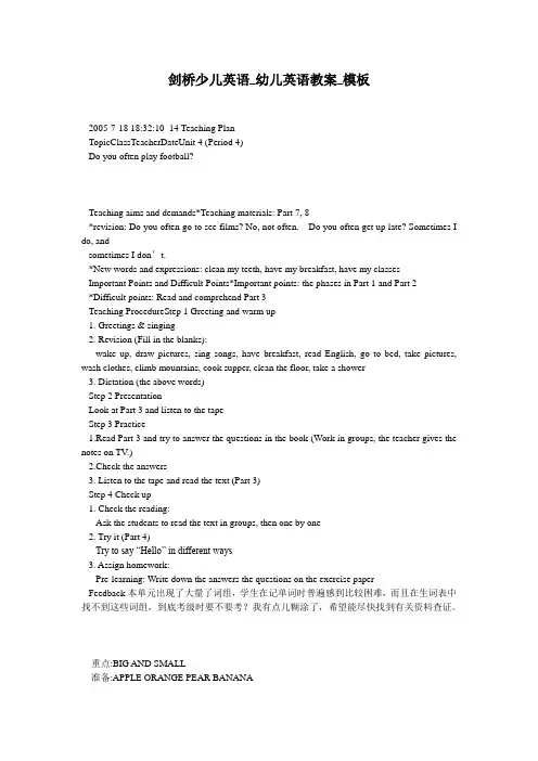 剑桥少儿英语_幼儿英语教案_模板