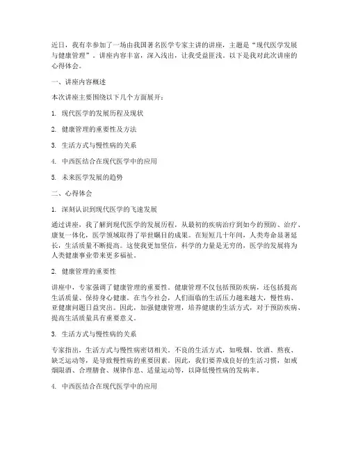 医学专家讲座心得体会
