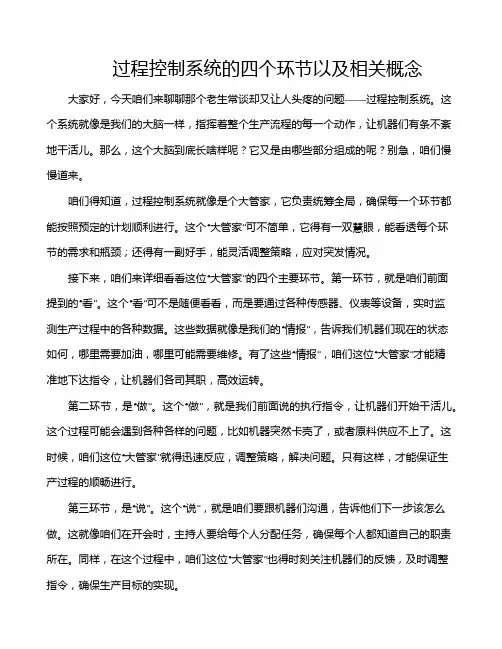 过程控制系统的四个环节以及相关概念