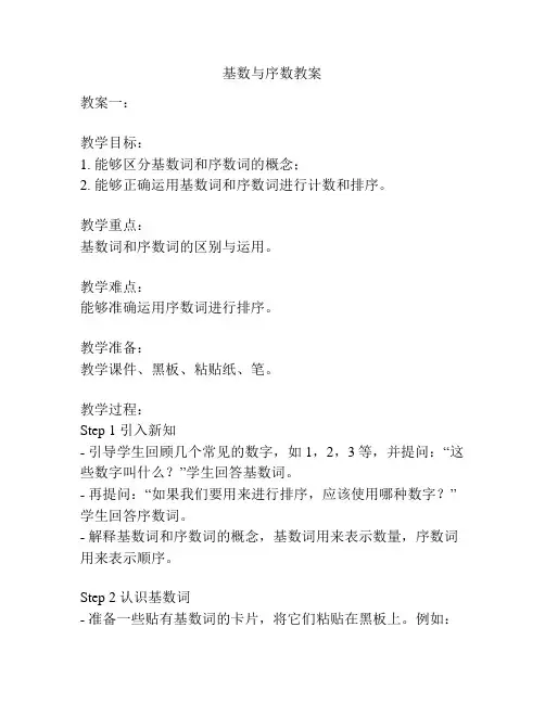 基数与序数教案
