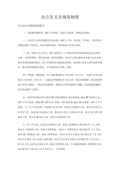 办公室文员规章制度(通用15篇)