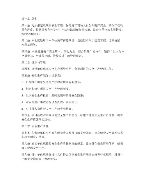 建设单位项目安全管理制度