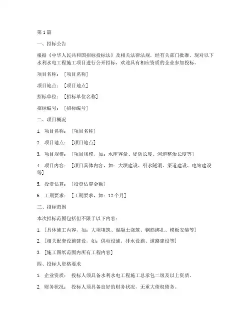 水利水电施工招标文件(3篇)