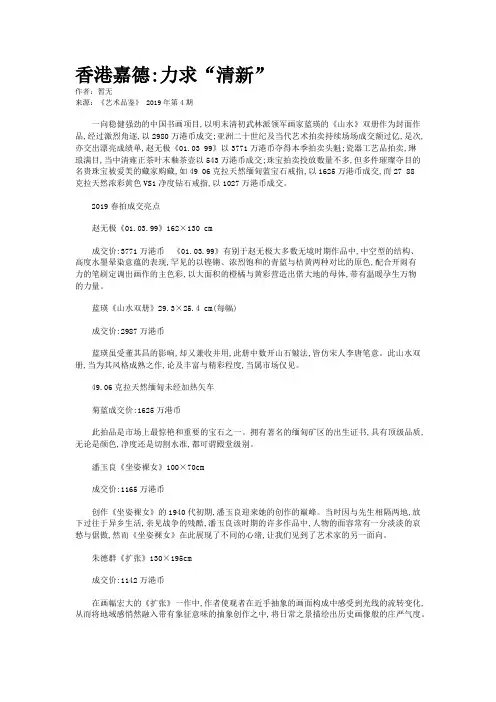 香港嘉德:力求“清新”