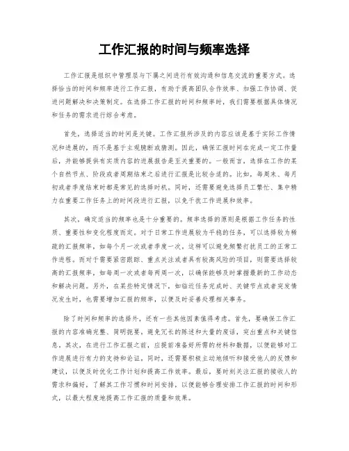 工作汇报的时间与频率选择